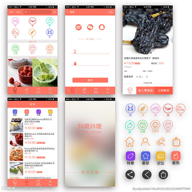 唯美清新 美食类 美食APP 零食APP...