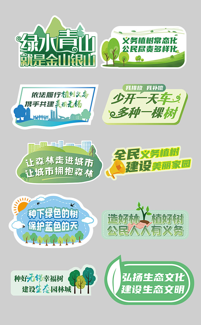 植树节环保绿色手举牌-源文件