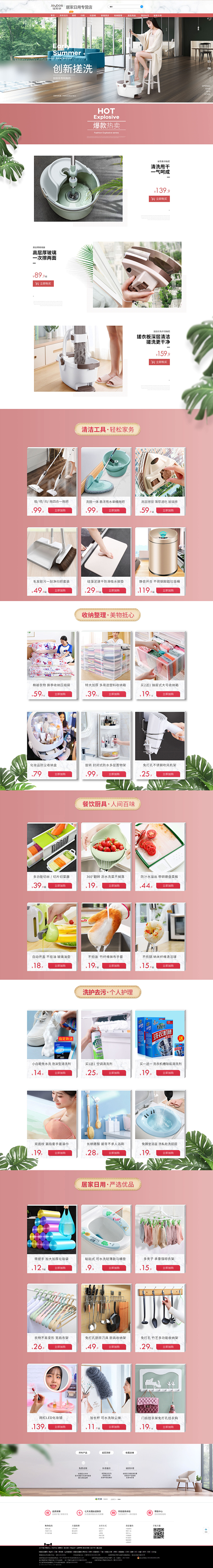 首页-佳帮手居家日用专营店-天猫Tmal...