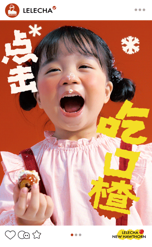 一 口 咔 嚓 ！ 又 奶 又 “楂”！