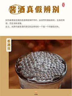 五个技巧鉴别酱酒真假‼️真有用 - 小红书