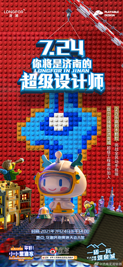 飞天哪吒ㅤ采集到亲自活动,积木参考,游戏机