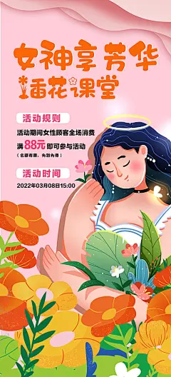三八女神节插花活动海报
