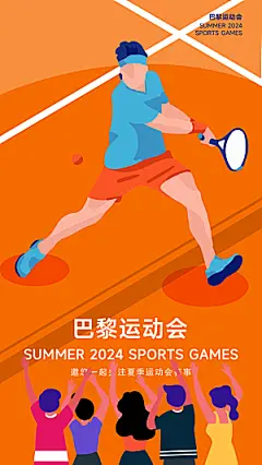 2024巴黎奥运会加油夺冠宣传海报