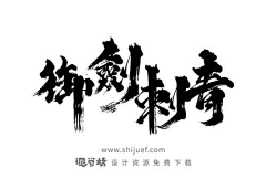 龚帆采集到视觉坊免费素材www.shijuef.com