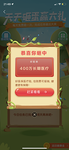 dry八分钟的温暖采集到APP 弹窗