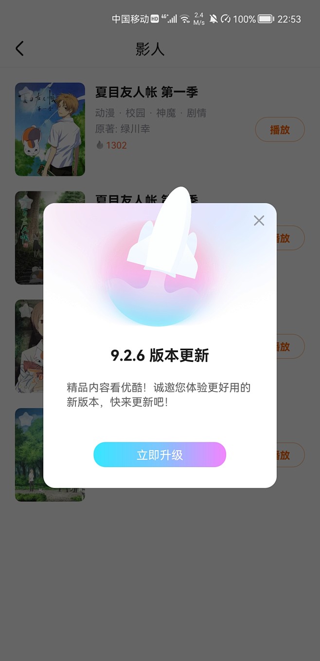 Ui-APP系统弹窗-版本升级提示弹窗-...