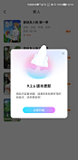 Ui-APP系统弹窗-版本升级提示弹窗-APP升级弹窗-精选@kaysar007