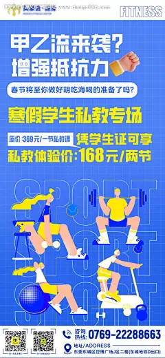 健身房活动海报-设计素材-shejisc.cn
