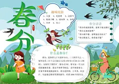 春分节气手抄报小报