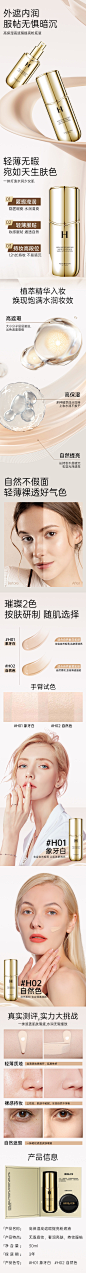 
粉底液中文详情页设计