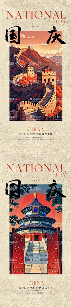 国庆节海报  - 源文件下载【酷图网】海报,公历节日,十一,国庆节,中式,质感,国潮,插画,系列,