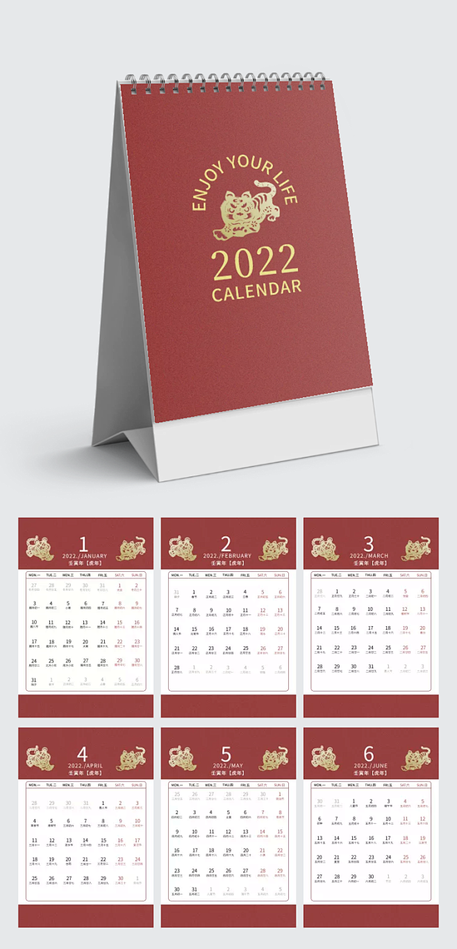 2022年简约虎年竖版台历企业定制日历