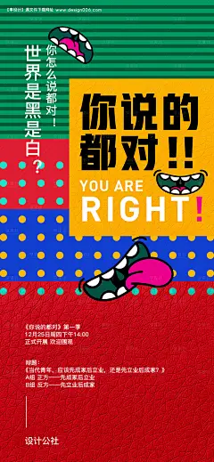 编号：20201222112829703【享设计】源文件下载-辩论赛海报