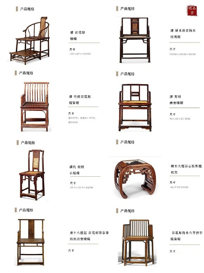 中式传统 · 椅子图鉴 … ”