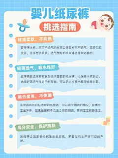 母婴亲子纸尿裤挑选知识科普小红书套装