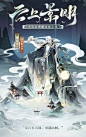 阴阳师&不见岳&典藏皮肤&云上景明