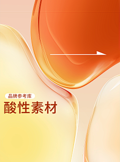 QO-设计采集到酸性素材