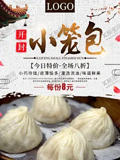 小笼包 【酷图网】小笼包,小笼包文化,小笼包背景墙,小笼包背景,小笼包展板,小笼包挂图,小笼包展架,小笼包挂画,小笼包广告,小笼包宣传,小笼包灯箱,小笼包简介,小笼包装饰,小笼包海报,小笼馒头,小笼包子,上海小笼包,浙江小笼包,杭州小笼包,江南小吃,常州小笼包,包子,天津小笼包,小笼包墙画,小龙灌汤包