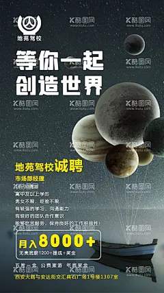 招聘  - 源文件下载【酷图网】招聘,企业文化,海报,招贴,创意