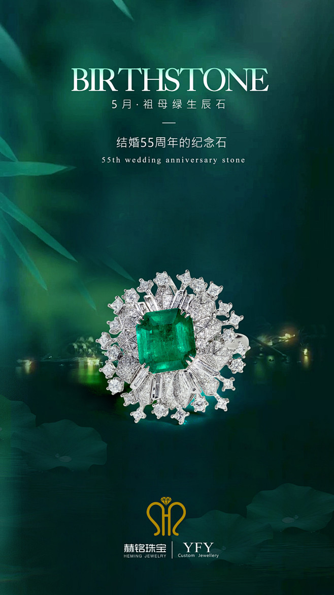 5月祖母绿，珠宝海报