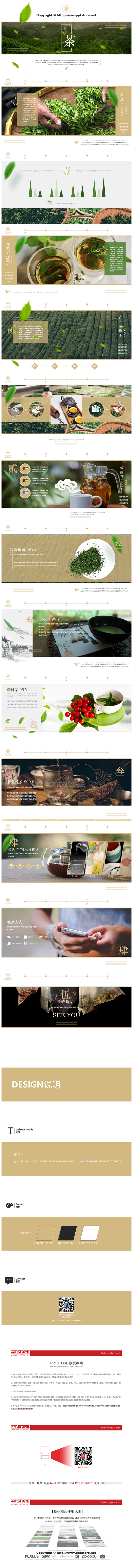 茶叶产品PPT展示模板