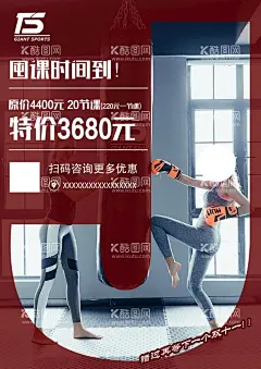健身房团课海报  - 源文件下载【酷图网】健身,健身海报,健身宣传单,团课活动,健身展板,健身传单,健身中心,健身KT版,健身易拉宝,健身宣传,健身房,海报样式,健身男人,健身女人,健身馆,健身教练,健身俱乐部,健身运动,健身广告,健身器材,健美海报,健身美女,健身跑步,健身减肥,健身型动,海报设计,设计,广告设计