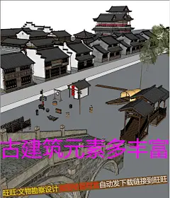 X140南方徽派江浙仿古建筑商业街商住楼商铺木船桥廊马头墙SU模型-淘宝网