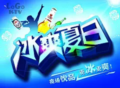 冰爽夏日主题促销活动PSD分层素材|冰爽夏日|促销广告|海报|立体字|啤酒海报|人物剪影|设计模板|夏季|夏季服装广告|夏季促销广告|夏季商场广告|夏季雪糕广告设计