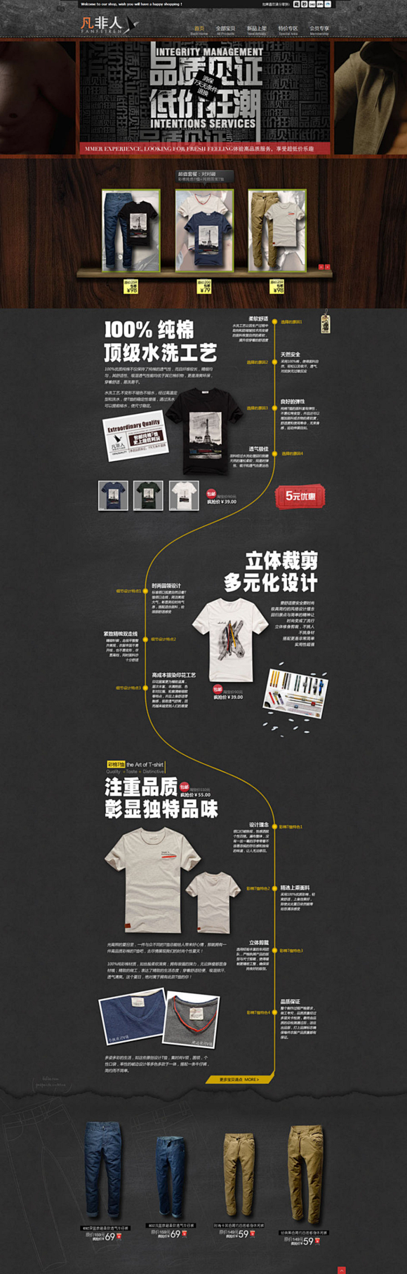 电子商务精品淘宝男装首页展示 by 斗篷...
