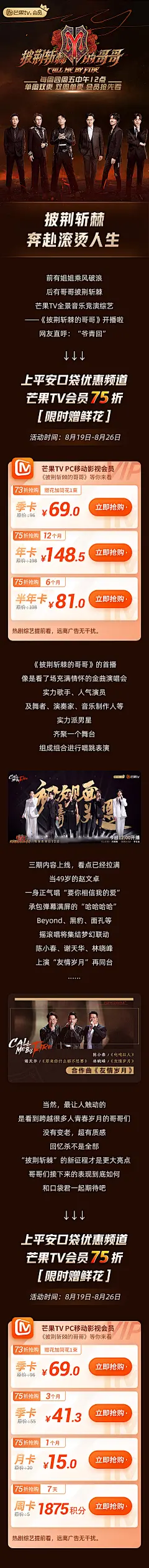 披荆斩棘的哥哥1 综艺长图 活动长图 排版参考