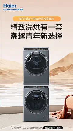 海尔滚筒洗衣机 家电电器海报设计-觅灵网