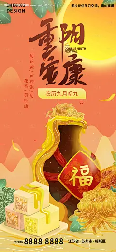 源文件下载【重阳节手绘糕点菊花酒插画海报】编号：20220926134947637