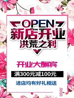 新店开业  - 源文件下载【酷图网】开业,开业海报,试营业,大酬宾,盛大开业,酬宾,隆重开业,盛装开业,超市开业,卖场开业,新店,新店开业,开业单页,开业宣传单,促销,超市购物,优惠,打折,促销活动,购物促销,购物,海报,超市dm,购物海报,折扣,商场促销,降价,dm,商场dm,超市广告,优惠大促销,购物吊旗,促销展架,时尚购物