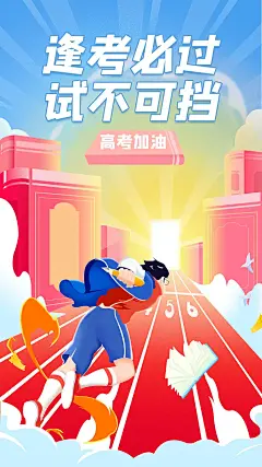 时尚高考中考宣传海报11