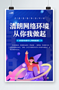蓝色清朗行动网络文明宣传海报-众图网
