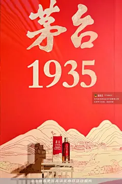 茅台1935推介会-东营站_酒会图集-活动汪，更多高清无水印照片请关注@活动汪