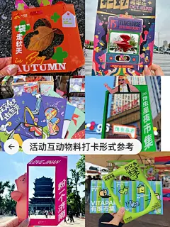 超级好玩的低成本打卡活动物料—镂空海报 - 小红书