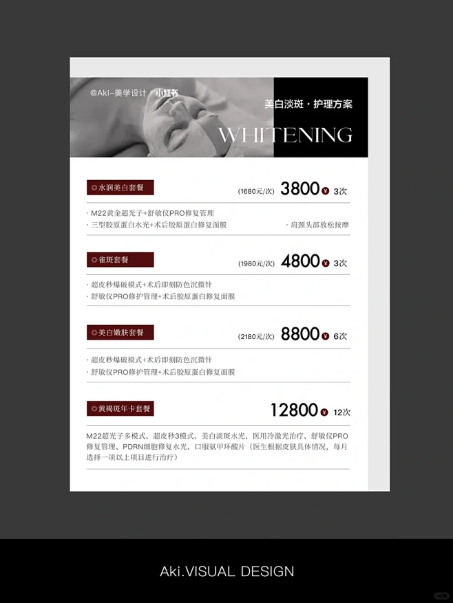 【美业价目表设计】A4台卡价目表画册设计 - 小红书-花瓣网