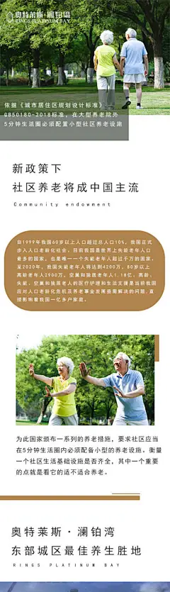 专题设计 房地产 养老 价值点 长图 城市