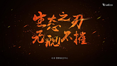 TTTSHADOWS采集到【图创】字体设计