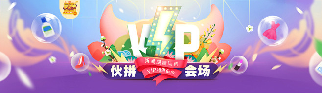 伙拼VIP会场