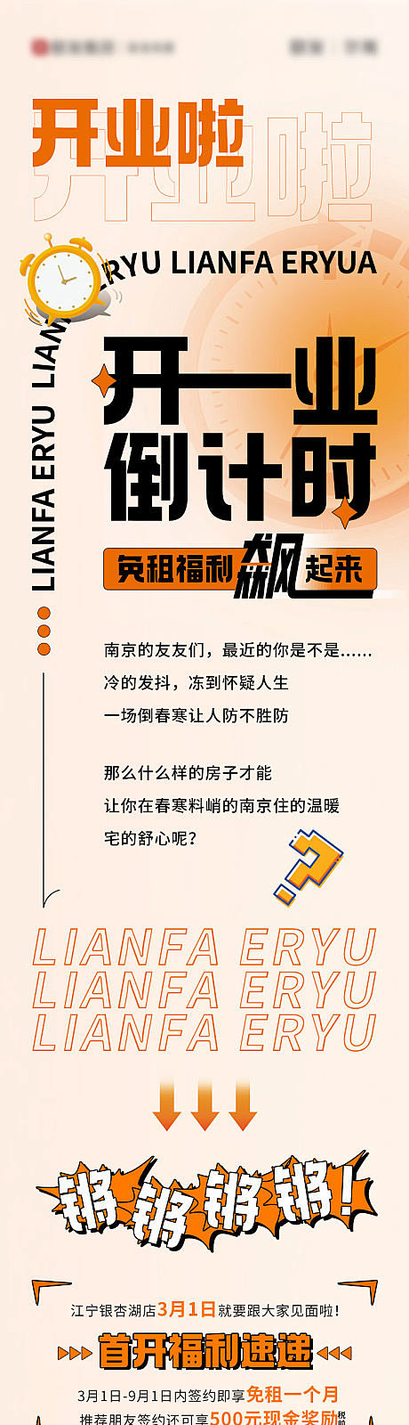 开业前宣推文-源文件