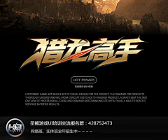 EXP游戏UI培训采集到游戏UI宣传(hotpower导师作品)