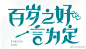 #电视剧logo#本logo富人又来了见评论 ​​​​