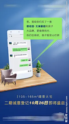 地产微信聊天界面海报
