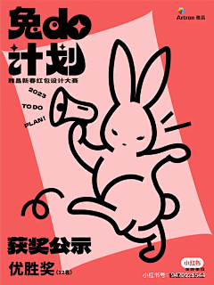园子小梦采集到兔年宣传页面