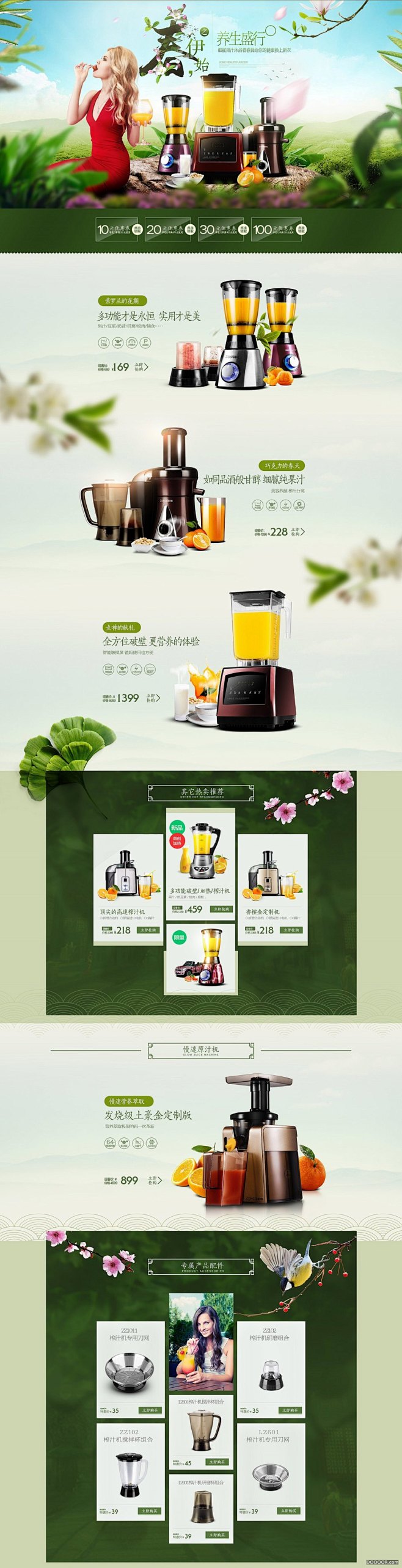 中科品牌果汁机优惠专题页欣赏.jpg