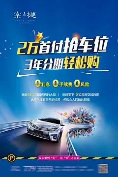 低首付抢车位活动移动端海报-源文件-采灵感-cailinggan.com