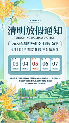 觅知网采集到清明海报